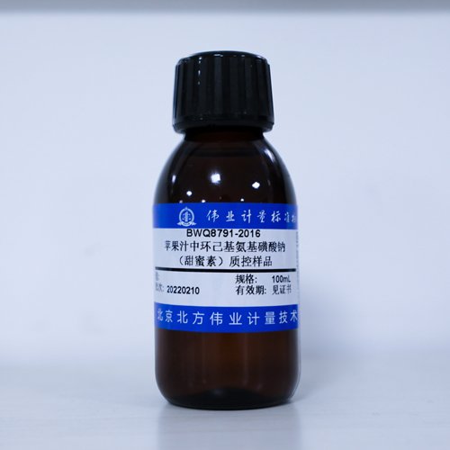 苹果汁中环己基氨基磺酸钠（甜蜜素）质控样品/GB 1886.37-2015 Sodium cyclamate (cyclamate) in apple juice