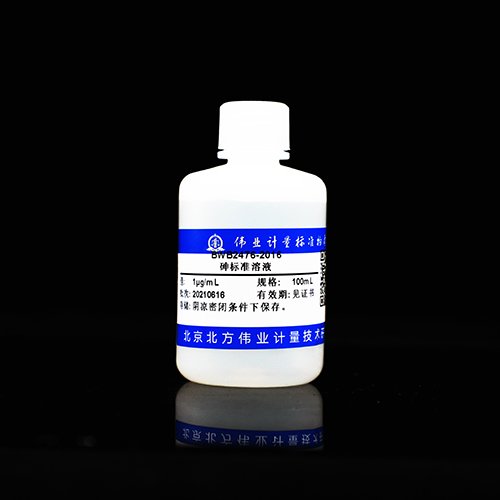 砷元素溶液标准物质/DB35/T 1746-2018/WYJLBZ-0011 As standard solution