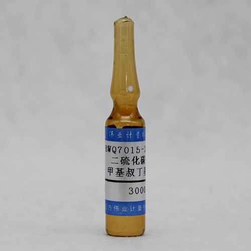 二硫化碳中甲基叔丁基醚溶液标准物质/WYJLBZ-0003 Tert-Butyl methyl ether in carbon disulfide