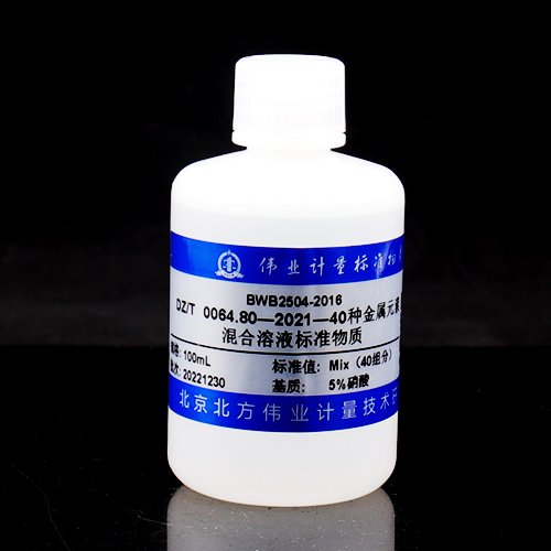 40种元素混合溶液标准物质（DZ/T 0064.80—2021）/HJ 777-2015 40 Mix metal standard solution