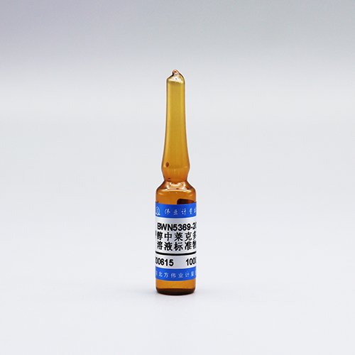 甲醇中莱克多巴胺溶液标准物质/SN/T 1924-2011 Ractopamine in Methanol