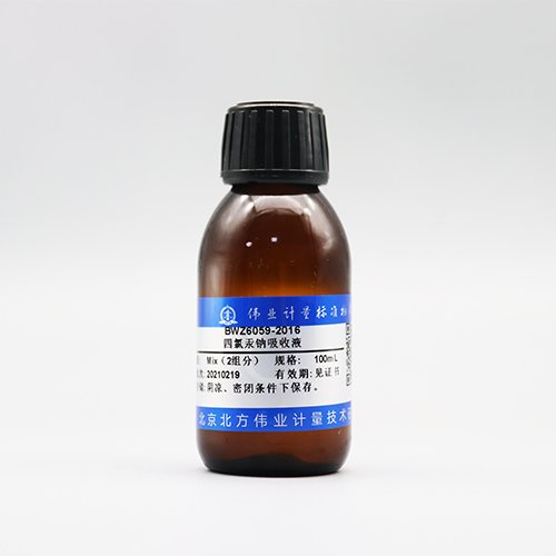 四氯汞钠吸收液/GBZ/T 300.48-2017 Mercury tetrachloride sodium solution