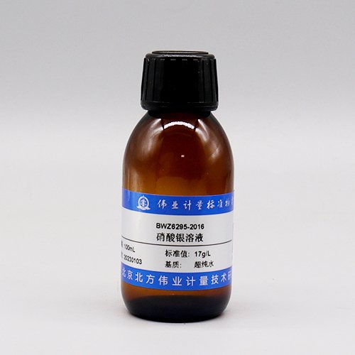 硝酸银溶液/GB 1886.339-2021 Silver nitrate solution
