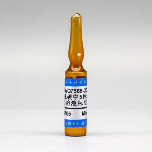 二硫化碳中5种苯系物混合溶液标准物质/WYJLBZ-0010 5 Mix benzene series in carbon disulfide
