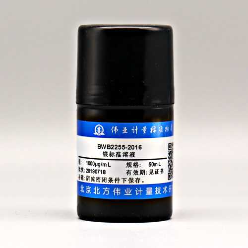 镁元素溶液标准物质/WYJLBZ-0011 Mg standard solution