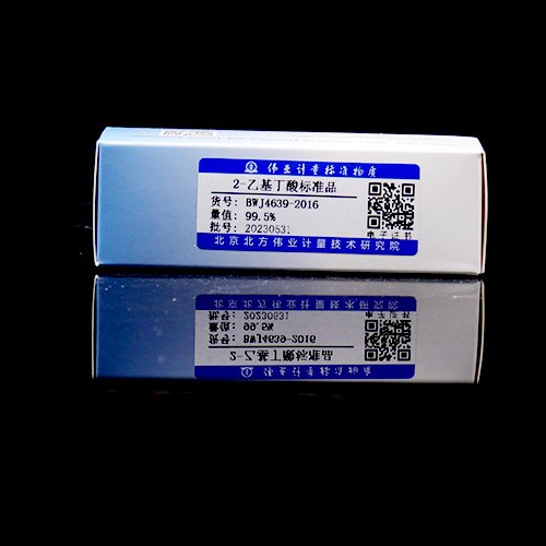 2-乙基丁酸标准品/WYJLBZ-0004 2-Ethylbutanoic acid