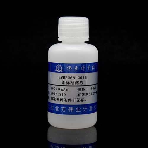 钼元素溶液标准物质/WYJLBZ-0011 Mo standard solution