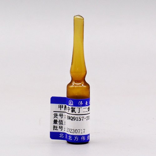 甲醇中氯丁二烯质控样品/GB/T 5750.8-2023/HJ 620-2011 Chloroprene in methanol