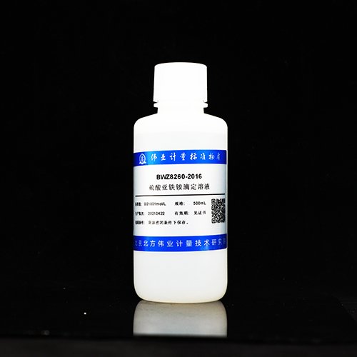 硫酸亚铁铵滴定溶液标准物质/GB/T 601-2016 Ammonium iron(II) sulfate titration solution