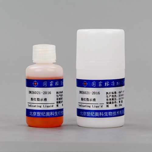 酚红指示液/WYJLBZ-0004 Phenol red indicator solution