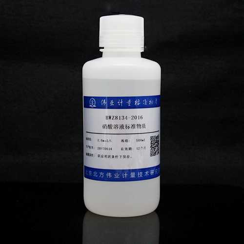 硝酸滴定溶液标准物质/WYJLBZ-0004/GB/T 601-2016 Nitric Acid Standard Solution