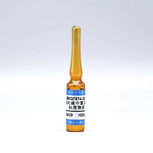 二硫化碳中氯苯溶液标准物质/WYJLBZ-0010 Chlorobenzene in carbon disulphide