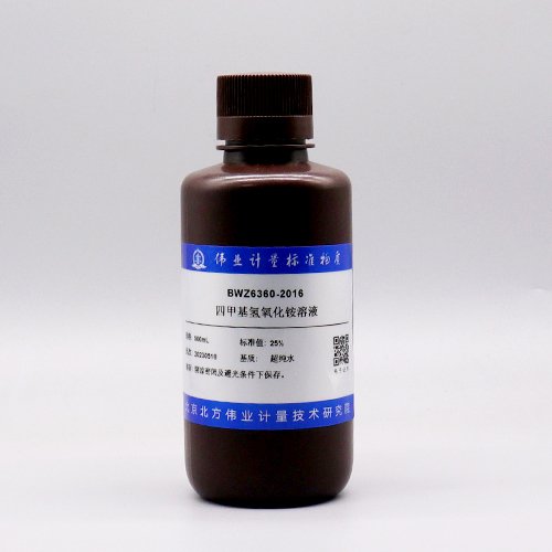 四甲基氢氧化铵溶液/WYJLBZ-0004 Tetramethylammonium hydroxide solution
