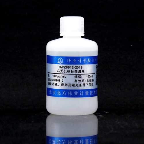 水中总无机碳溶液标准物质/WYJLBZ-0011 TIC in water