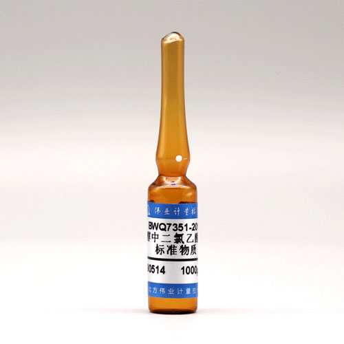 甲醇中二氯乙酸溶液标准物质/GB 5750.10-2023/WYJLBZ-0010 Dichloroacetic acid in methanol