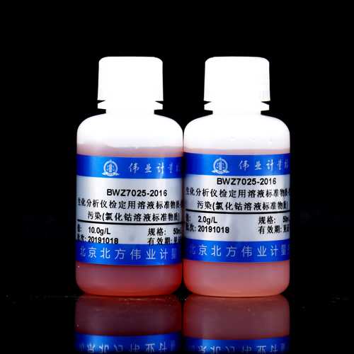 氯化钴溶液标准物质(生化分析仪检定用-交叉污染)/YY/T 0654-2017 Cobalt chloride standard solution