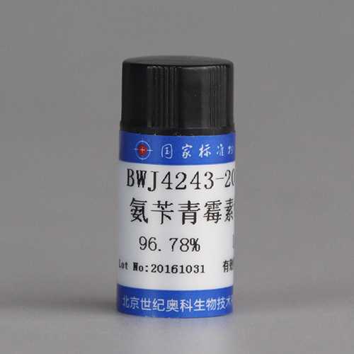 氨苄青霉素钠标准品 Ampicillin Sodium