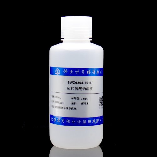 硫代硫酸钠溶液/WYJLBZ-0004 Sodium thiosulfate solution