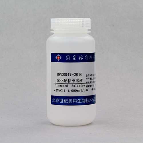氯化钠滴定溶液标准物质/WYJLBZ-0004/GB/T 601-2016 Sodium chloride titration solution