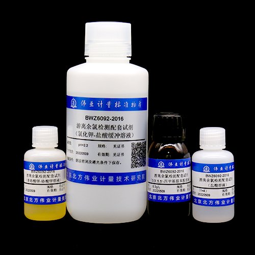 游离余氯检测配套试剂（四甲基联苯胺比色法）/GB/T 5750.11-2023 Free residual chlorine detection reagent