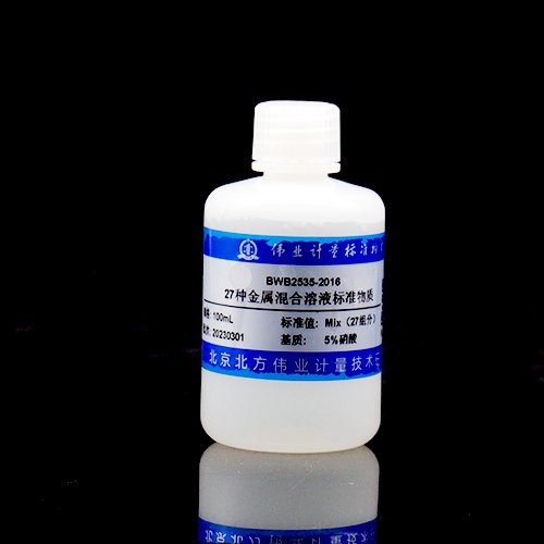 27种元素混合溶液标准物质（GB/T 5750.6-2023） 27 Mix metal standard solution