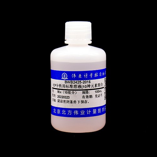ICP分析用10种元素混合溶液标准物质/WYJLBZ-0011 10 Mix metal standard solution