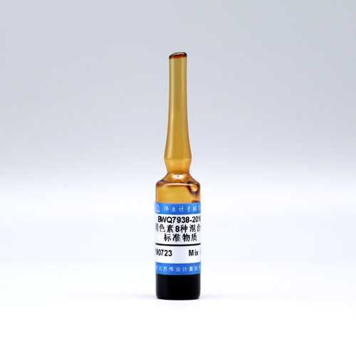 水中8种食用色素混合溶液标准物质/WYJLBZ-0001 8 Mix food colors in water
