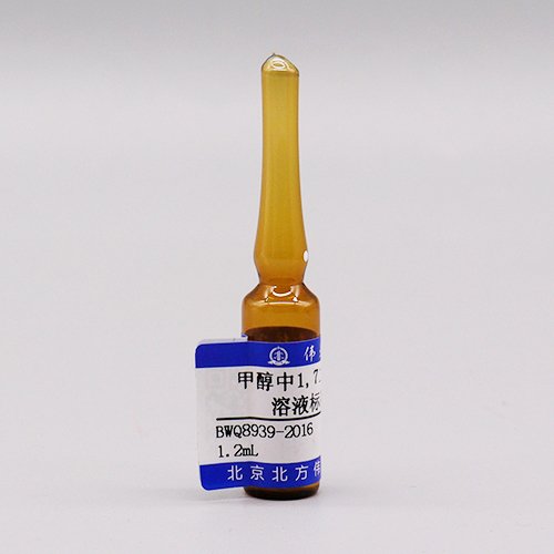 甲醇中1,7-二氨基庚烷溶液标准物质/GB 5009.208-2016 1,7-Diaminoheptane in methanol