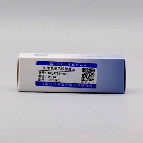 5-甲氧基色胺标准品/WYJLBZ-0003 5-Methoxytryptamine