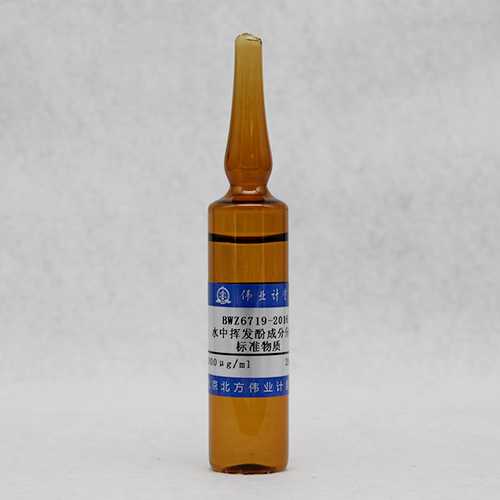 水中挥发酚成分分析标准物质/WYJLBZ-0011 Volatile phenol in water
