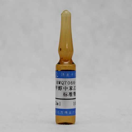 甲醇中苯乙烯溶液标准物质/WYJLBZ-0010 Styrene in methanol