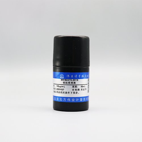 铌元素溶液标准物质/WYJLBZ-0011 Nb standard solution