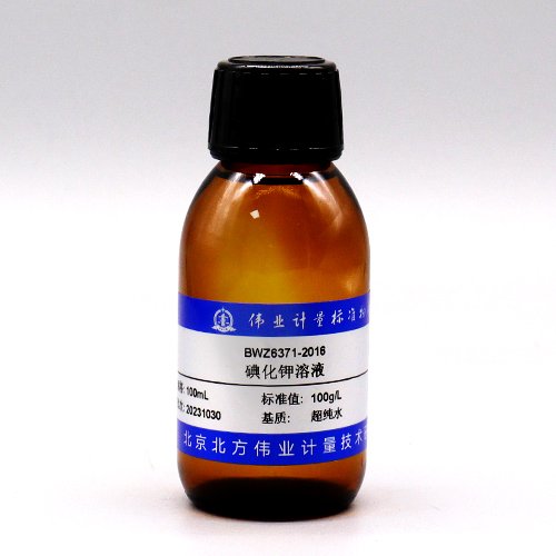 碘化钾溶液/WYJLBZ-0004 Potassium iodide solution