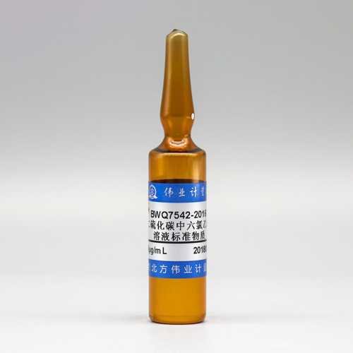 二硫化碳中六氯乙烷溶液标准物质/WYJLBZ-0011/WYJLBZ-0010 Hexachloroethane in Carbon disulphide