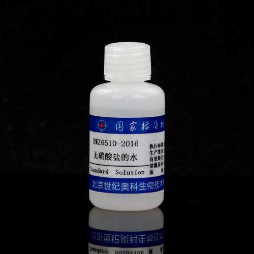 无硝酸盐的水/WYJLBZ-0004 Nitrate-free water