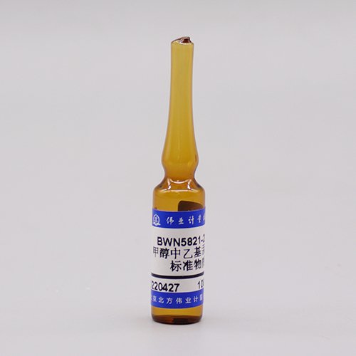 甲醇中乙基汞溶液标准物质/GB/T 17132-1997/HJ 977-2018 Ethyl mercury in methanol