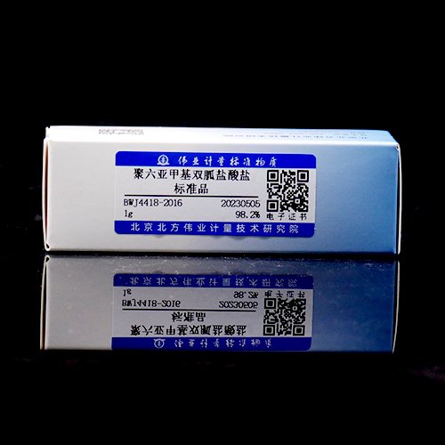 聚六亚甲基双胍盐酸盐标准品/GB/T 5750.11-2023 Poly(hexamethylenebiguanide)hydrochloride