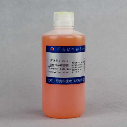 硫酸铈滴定溶液标准物质/GB/T 601-2016/WYJLBZ-0004 Cerium sulfate titration solution