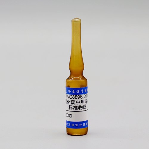 二硫化碳中甲苯溶液标准物质/WYJLBZ-0010 Toluene in carbon disulfide
