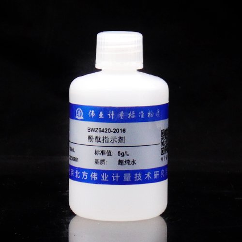 酚酞指示液/WYJLBZ-0004 Phenolphthalein indicator