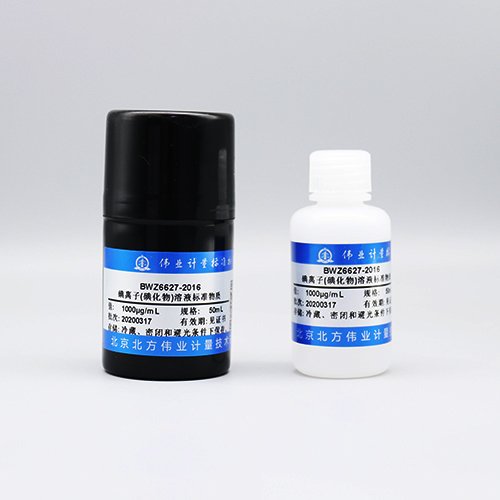 水中碘离子(碘化物)溶液标准物质/DZ/T 0064.55-2021/WYJLBZ-0010/WYJLBZ-0011 Iodine ion in water