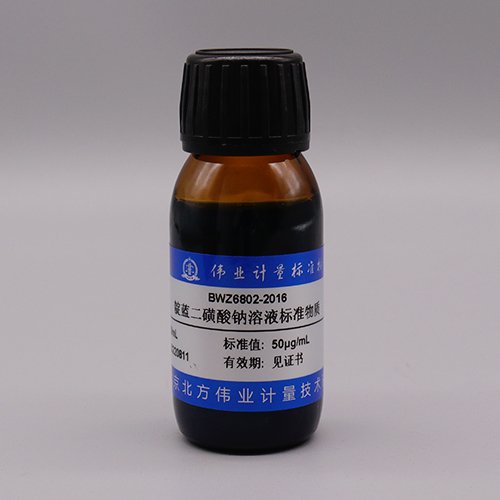 靛蓝二磺酸钠溶液标准物质/WYJLBZ-0011 Indigo carmine standard solution