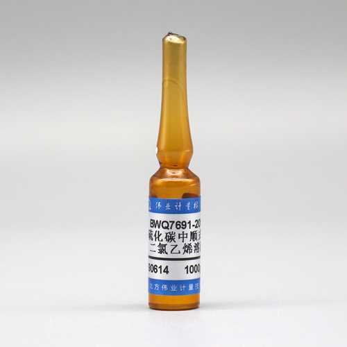 二硫化碳中顺式-1,2-二氯乙烯溶液标准物质/WYJLBZ-0010 cis-1,2-Dichloroethylene in carbon disulphide