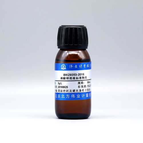 碘酸钾溶液标准物质/WYJLBZ-0011 Potassium iodate standard solution