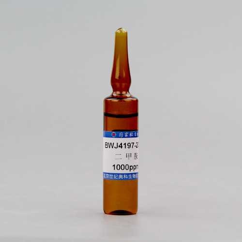 水中二甲胺溶液标准物质/HJ 1076-2019_124-40-3