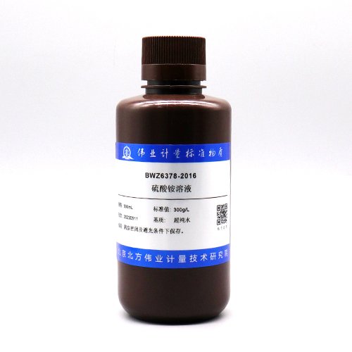 硫酸铵溶液/WYJLBZ-0004 Ammonium sulfate solution
