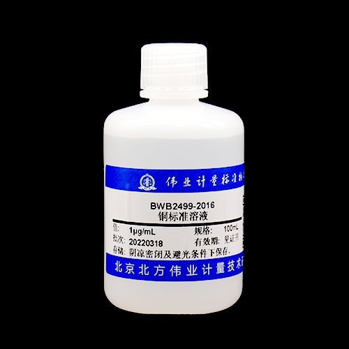 铜元素溶液标准物质/WYJLBZ-0011 Cu standard solution