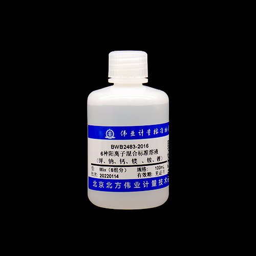 水中6种阳离子混合溶液标准物质（锂、钠、钾、钙、镁 、铵）（HJ 812-2016） 6 Mix cations in water