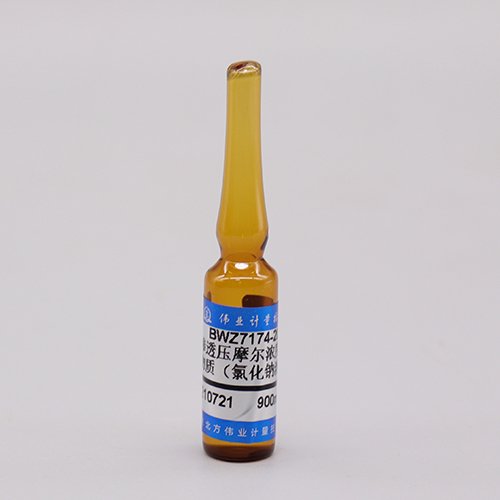 渗透压摩尔浓度标准物质（氯化钠溶液）/WYJLBZ-0003 Osmolality molarity reference material (sodium chloride solution)