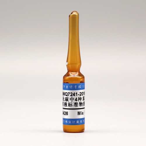 二硫化碳中4种苯系物混合溶液标准物质/WYJLBZ-0010 4 Mix VOCs in carbon disulfide